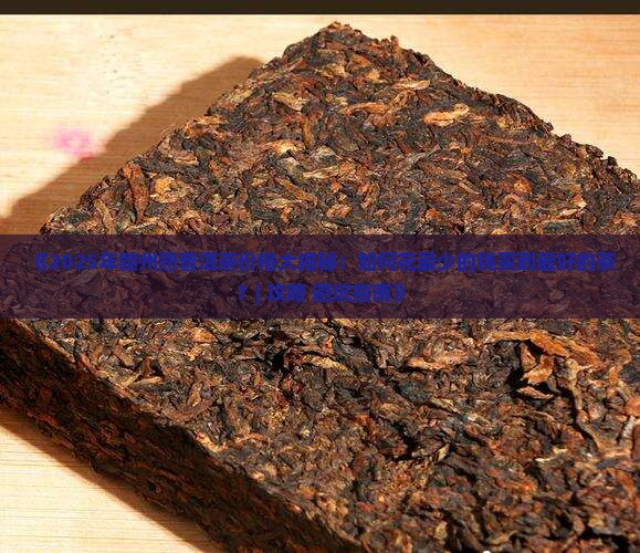 赣州熟普洱茶多少钱