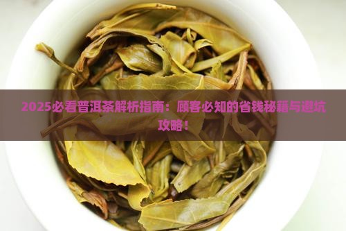 怎么跟顾客讲解普洱茶的问题