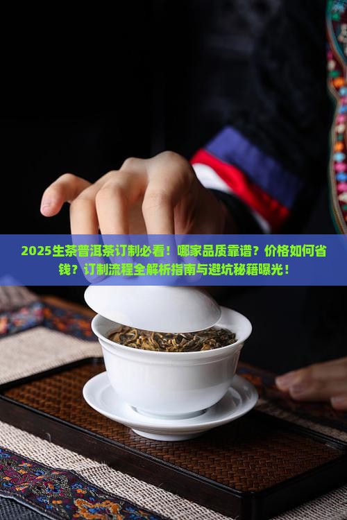 生茶普洱茶订制哪家好