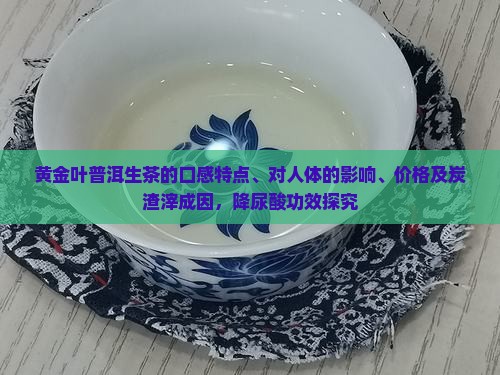黄金叶普洱生茶