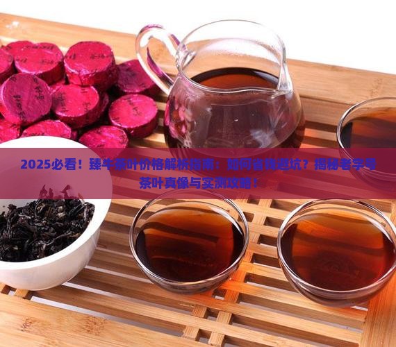 牛街卖茶叶的老字号臻牛茶叶价格