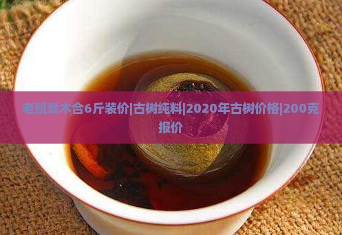 老班章木合6斤装价