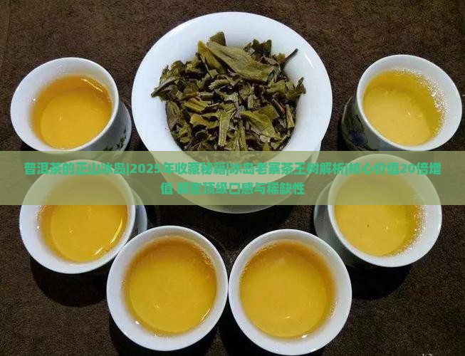 普洱茶的正山冰岛