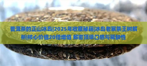 普洱茶的正山冰岛