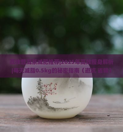 荔枝普洱茶减肥推荐