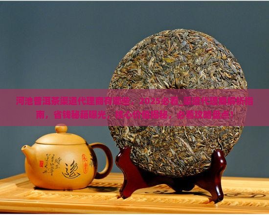 河池普洱茶渠道代理商有哪些