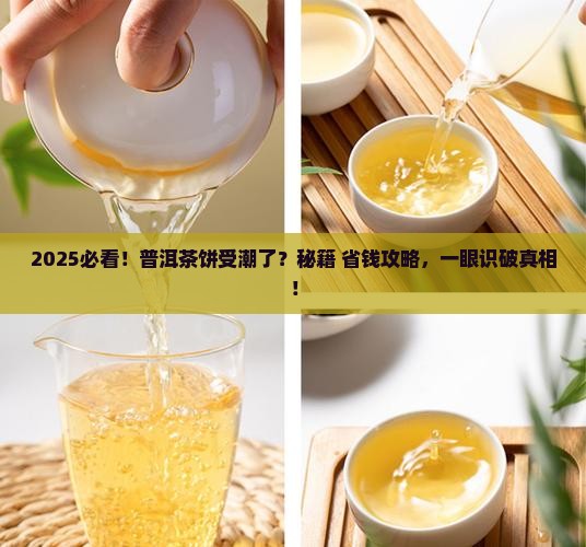 怎样判断普洱茶饼受潮