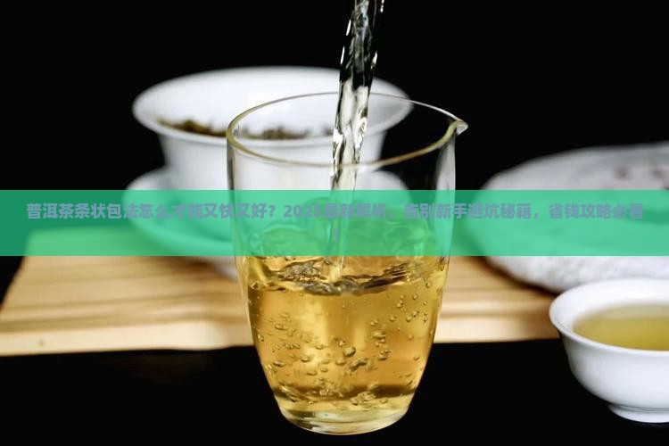 普洱茶条状包法