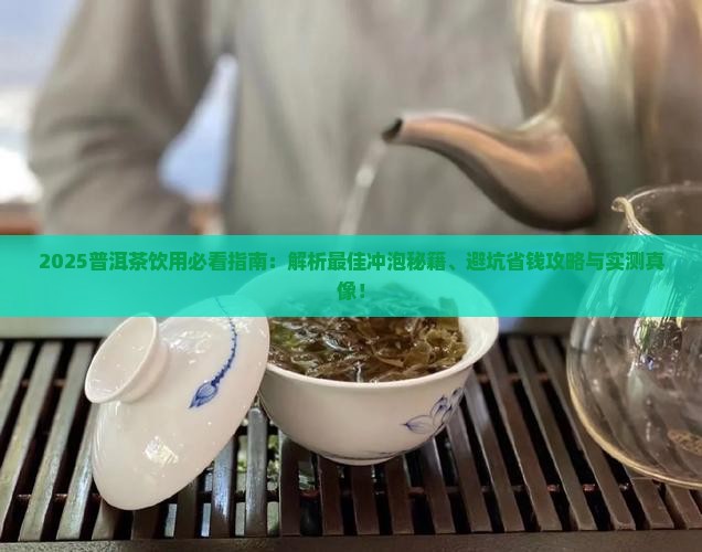 普洱茶怎么饮用比较好呢 普洱茶怎么饮用比较好呢