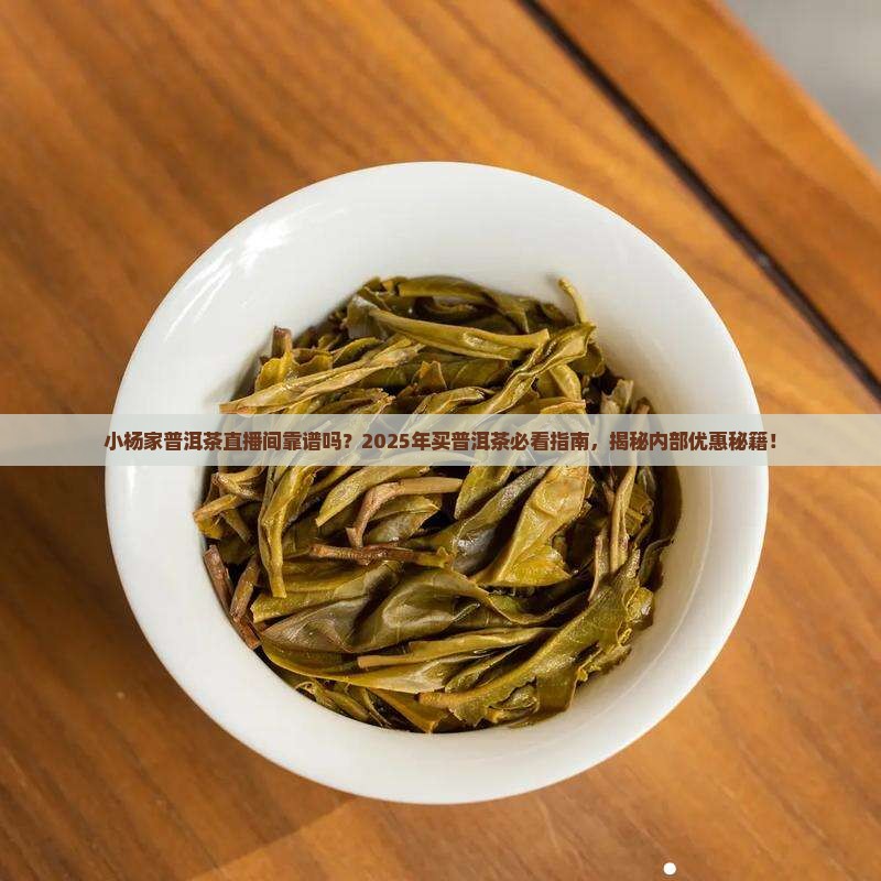 小杨家普洱茶直播间