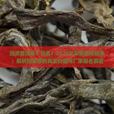 班章普洱茶厂排名