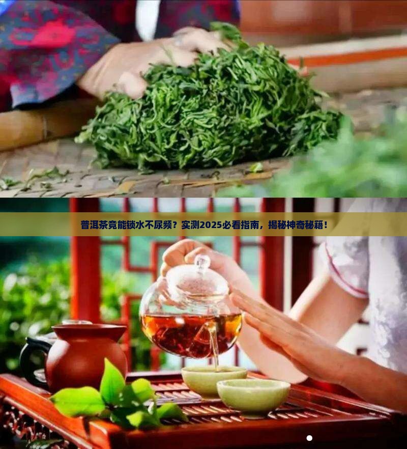 普洱茶对尿频好处