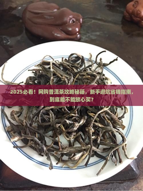 网上可以买普洱茶吗