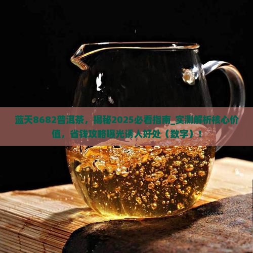 蓝天8682普洱茶