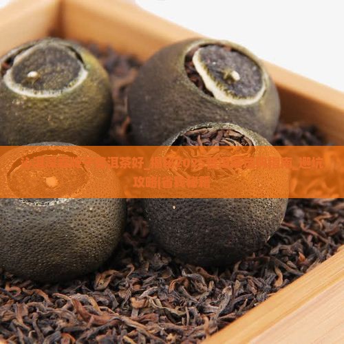 沁洱深霖牌子普洱茶好