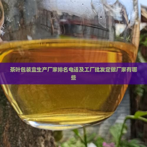 茶叶包装盒生产厂家