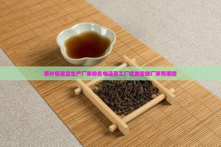 茶叶包装盒生产厂家