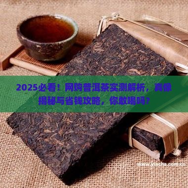 网购普洱茶能喝不 网购普洱茶能喝不