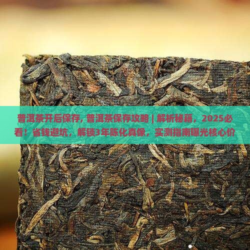 普洱茶开后保存