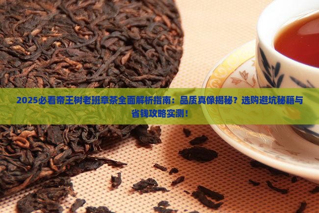 帝王树老班章茶怎么样