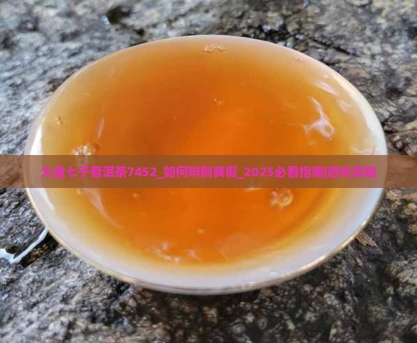 大益七子普洱茶7452