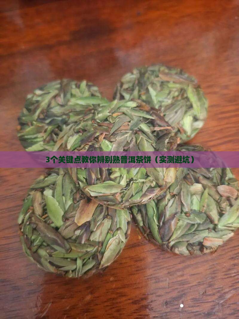 熟普洱茶的茶饼是什么样的