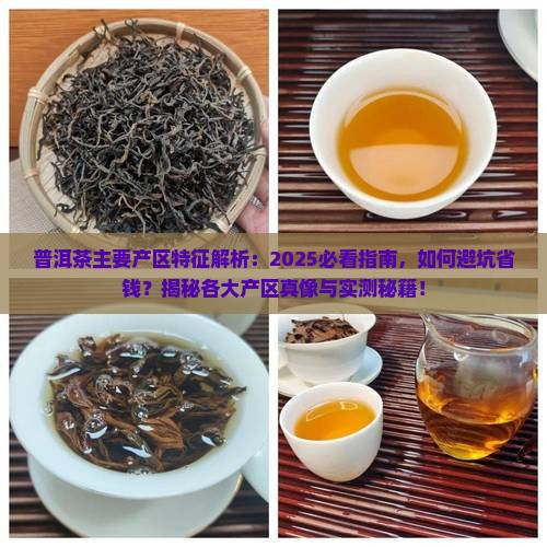 普洱茶主要产区特征为