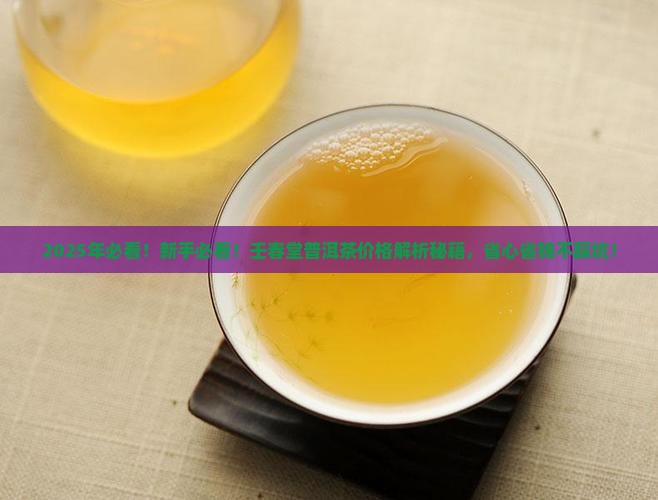 壬春堂普洱茶的价格