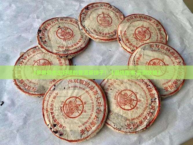 怎样正确煮普洱茶饼子喝