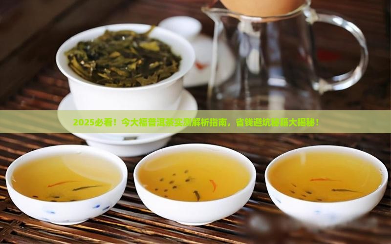 2018年今大福普洱茶
