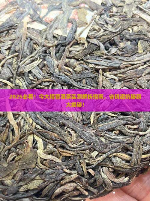 2018年今大福普洱茶