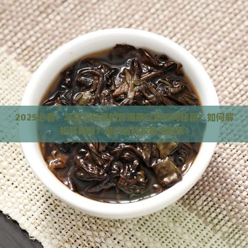 羊尿泡包裹的普洱茶