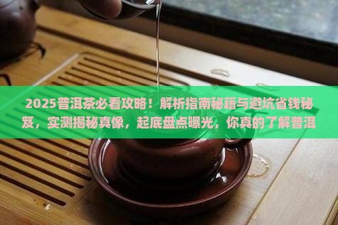 关于普洱茶的黑板报