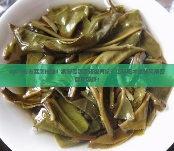 紫薯普洱茶可以一起吃吗