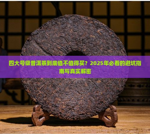 四大号级普洱茶
