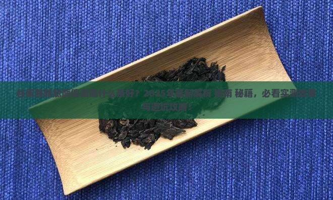 谷氨酰转肽酶偏高喝什么茶好