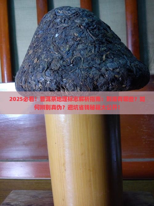 普洱茶地理标志都有哪些