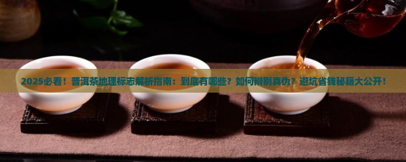 普洱茶地理标志都有哪些