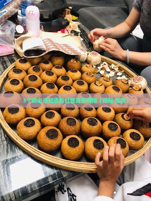 红普洱茶的功效与作用及禁忌