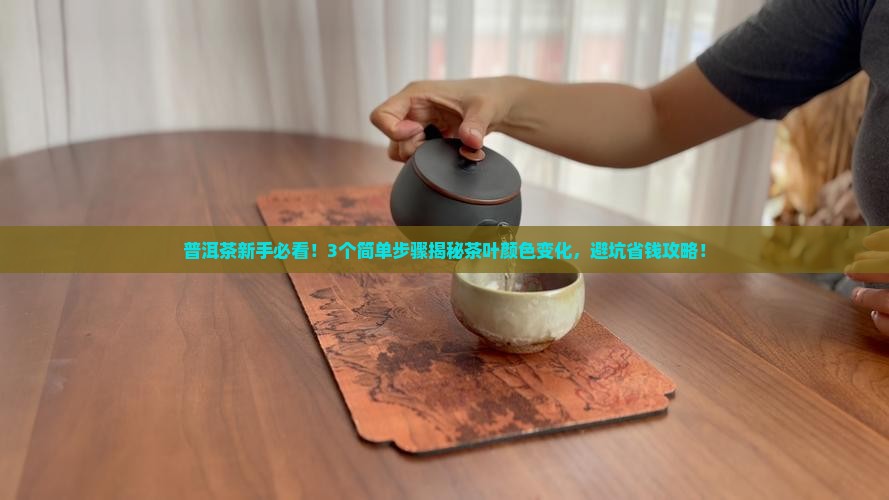 普洱茶出的茶叶颜色