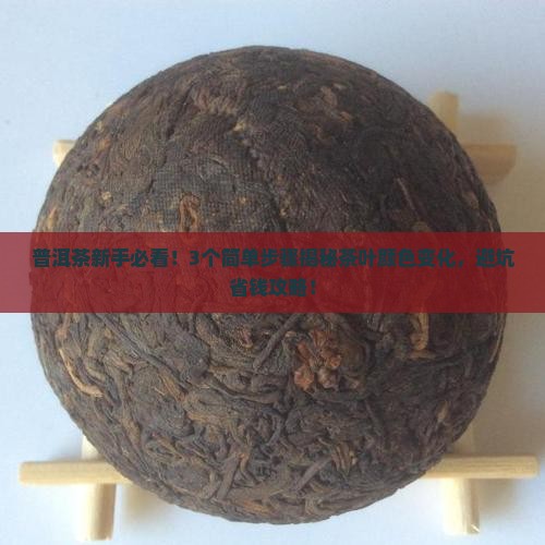 普洱茶出的茶叶颜色