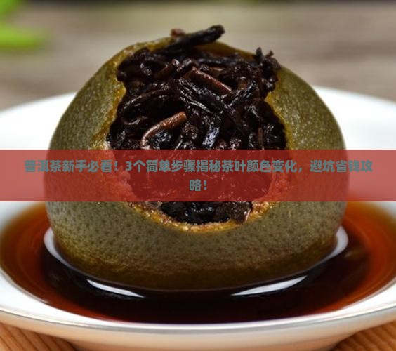 普洱茶出的茶叶颜色