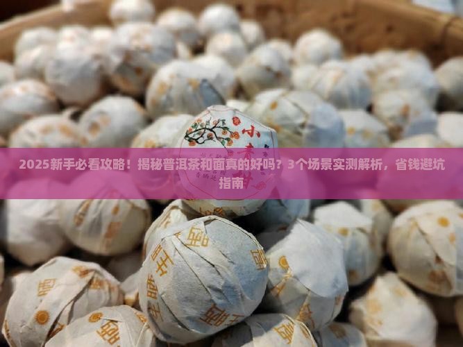 普洱茶和面好吗