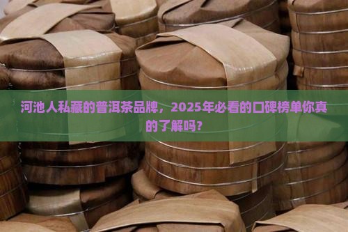 河池口碑好的普洱茶品牌