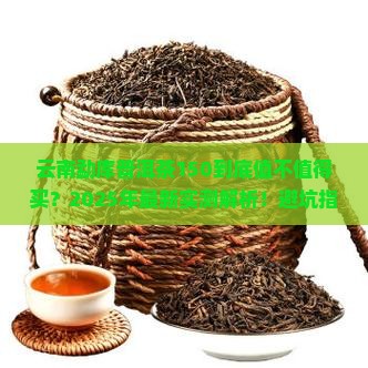 云南勐库普洱茶150