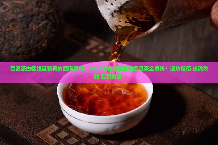普洱茶白棉纸包装