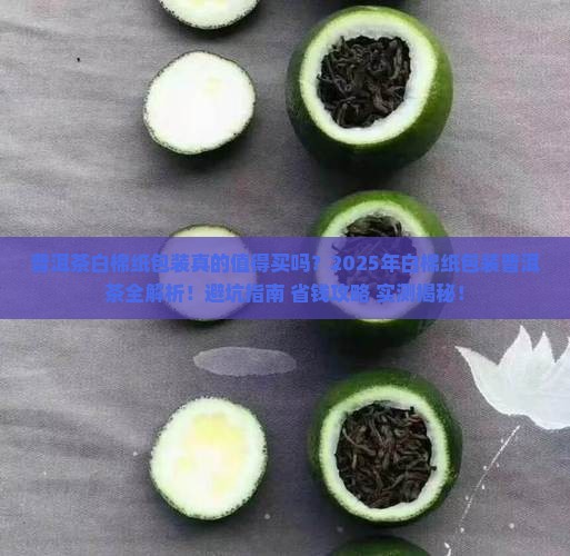 普洱茶白棉纸包装