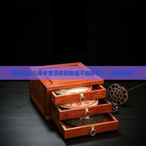易武正山八角亭普洱茶