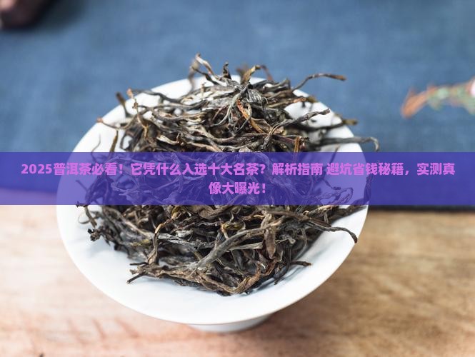 普洱茶属于十大名茶