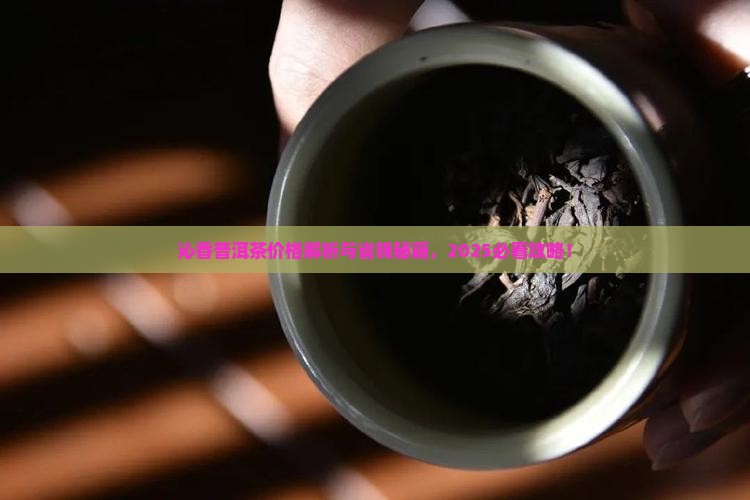 沁香普洱茶价格
